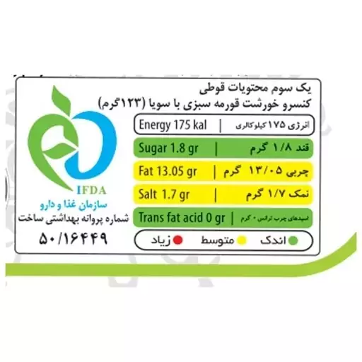 کنسرو خورشت سبزی با سویا شهدین - 370 گرم بسته 6 عددی