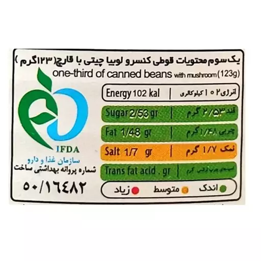 کنسرو لوبیا چیتی با قارچ شهدین - 370 گرم بسته 6 عددی