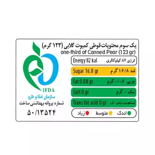 کمپوت گلابی شهدین - 370 گرم بسته 6 عددی