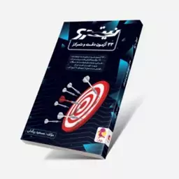 33 آزمون دقت و تمرکز