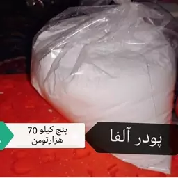 پودر آلفا 5 کیلو جهت ساخت محصولات سنگ مصنوعی