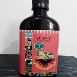 کود آهن مایع کلاته 250 گرمی 