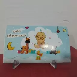 کارت جشن ختنه سوران قیمت 50 عددی