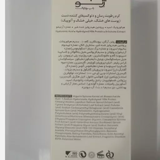 کرم رطوبت رسان و دتوکسیفای کننده دست پوست خشک خیلی خشک آتوپیک