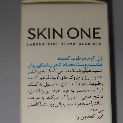 ژل کرم مرطوب کننده مناسب پوست مختلط تا چرب اسکین وان