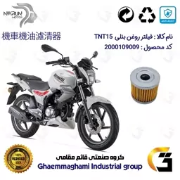 فیلتر روغن موتورسیکلت کد 104 مناسب برای بنلی 150 اتاق قدیم BENELLI TNT 15 نیکران موتور