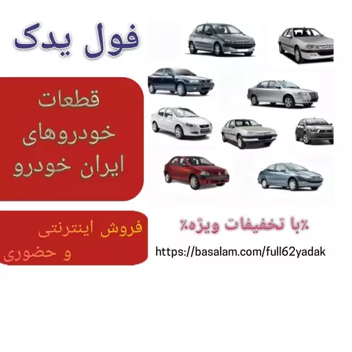 واشر سرسیلندر پژو 405 سمند ef7 پارس 206 207 دنا رانا (اورجینال)