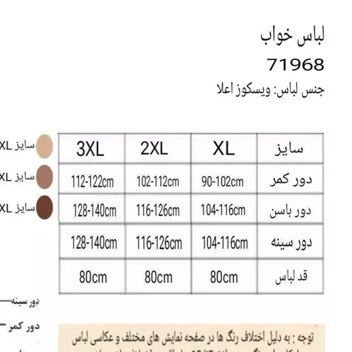 لباس خواب کاستوم پرستاری سایز بزرگ