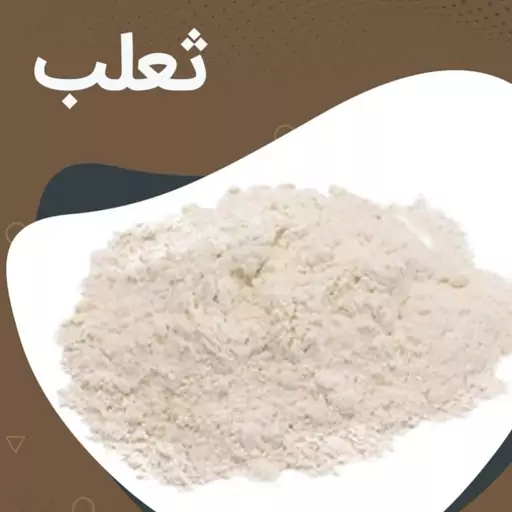 ثلعب  بستنی 