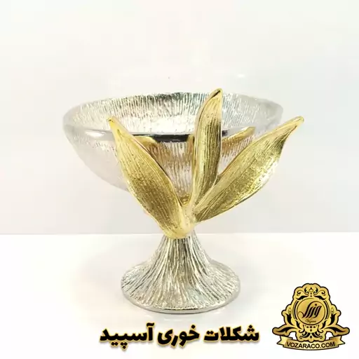 شکلات خوری  وزرا مدل آسپید (آلومینیومی)