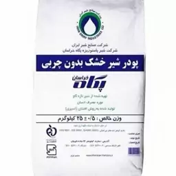 پودر شیر خشک بدون چربی(گینر)- ارسال با باربری /پسکرایه