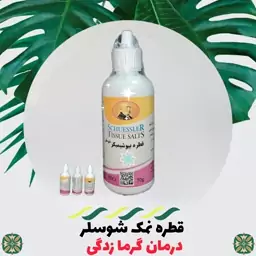 قطره بهبود دهنده گیاهی گرما زدگی نمک شوسلر