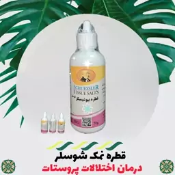 قطره گیاهی اختلالات پروستات نمک شوسلر