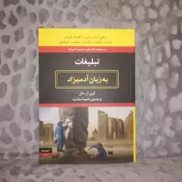 کتاب تبلیغات به زبان آدمیزادتالیف گری آردال