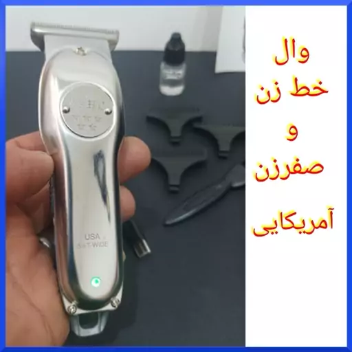 ماشین اصلاح خط زن و صفرزن وال مدل 9513 با بدنه تمام فلزی مناسب برای اصلاح سر و صورت و بدن با ارسال رایگان