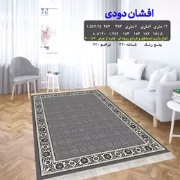 گلیم فرش ماشینی کاشان طرح  افشان دودی سایز 80در 1.20 متر