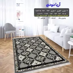 گلیم فرش ماشینی کاشان طرح آریا دودی سایز3متری (1در3)