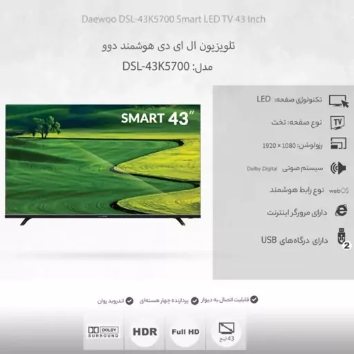 تلویزیون LED هوشمند دوو مدل DSL-43K5700 سایز 43 اینچ ارسال به صورت پسکرایه