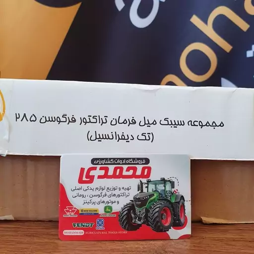 مجموعه سیبک میل فرمان تراکتور فرگوسن 285 تک دیفرانسیل 