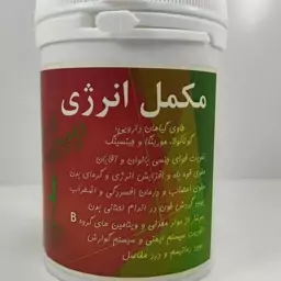 پودر مکمل انرژی