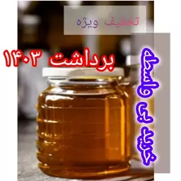 عسل  کنار طبیعی (مستقیم از زنبور دار) 1 کیلویی 