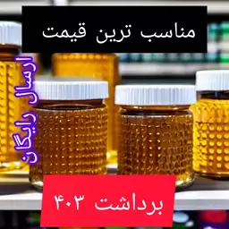 عسل گون (درجه یک) 1 کیلویی