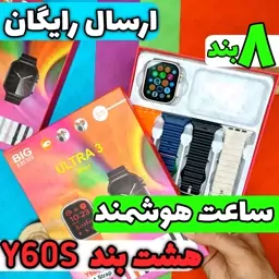 ساعت هوشمند Y60S (هشت بند)