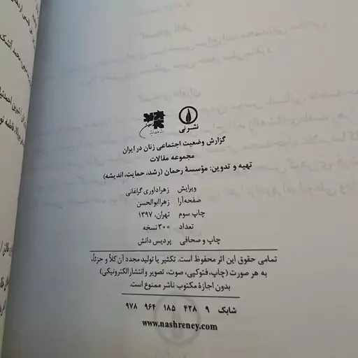 کتاب گزارش وضعیت اجتماعی زنان در ایران (1380-1390) مجموعه مقالات نشر نی