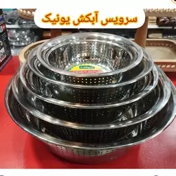 سرویس آبکش 5 پارچه یونیک در ارزان پلاسکو خورشید شب 