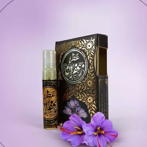 عطرطبیعی زعفران 