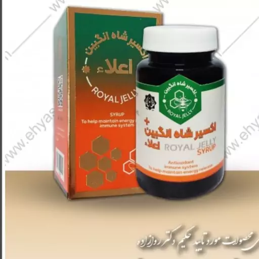 شاه انگبین اعلا ( ژل رویال ) 150گرمی نیرو بخش ، افزایش انرژی بدن