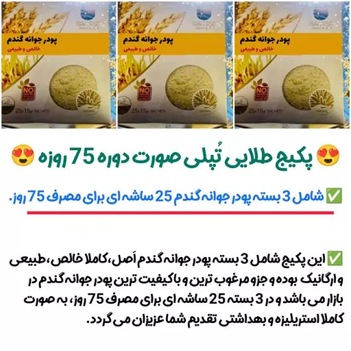 پکیج طلایی تپلی صورت،پودر جوانه گندم،پودرجوانه گندم،پر کننده صورت،زیبایی،پرکننده صورت،گونه،طبیعی،ارگانیک(اِرسال فوری).