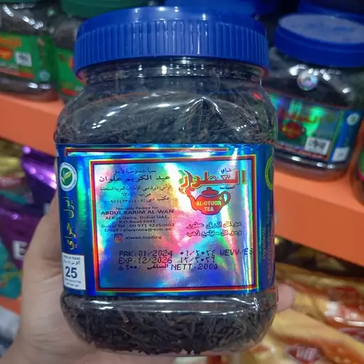 چای 200گرمی العطور اصلی