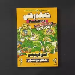 کتاب خانه درختی 39 طبقه (اندی گریفیتس) (انتشارات نگاه آشنا)