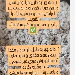 سویق جو دوسر و دانه چیا به همراه تخم خرفه 300 گرمی