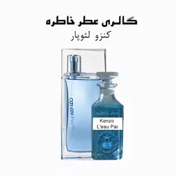 عطر کنزو لئوپار - Kenzo - Leau Par