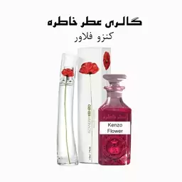 عطر کنزو فلاور - Kenzo Flower