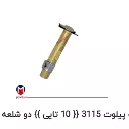 شمعک پایه پیلوت آبگرمکن بوتان 3115