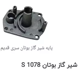 پایه شیر گاز آبگرمکن دیواری بوتان مدل B15