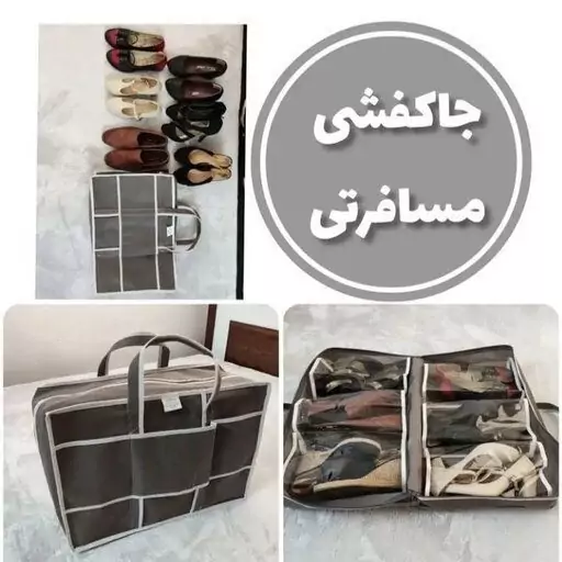 جاکفشی چمدانی