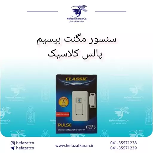 سنسور حرکتی بیسیم فوکس اولترا