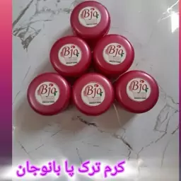 کرم ترک پا بانوجان