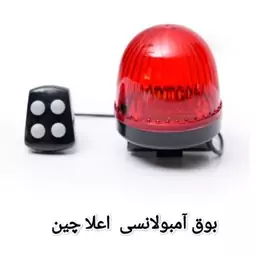 بوق دوچرخه آمبولانسی چرخشی 