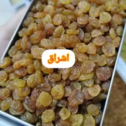 کشمش محلی گوشتی ودرشت و خوش طعم و با کیفیت 