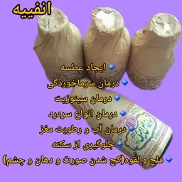 انفیه اسلامی 