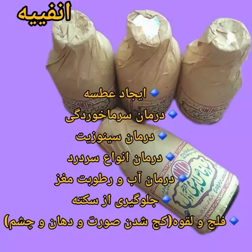 انفیه اسلامی 