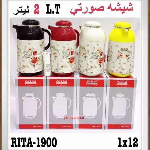 فلاسک چای 2لیتری فیلتر دار رومانتیک هوم مدل RITA-1900