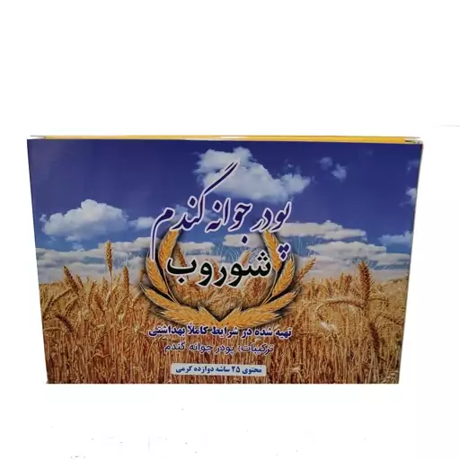 پودر جوانه گندم شوروب