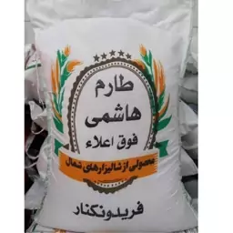 برنج طارم هاشمی اصل (درجه یک)باکیفیت با ارسال رایگان به کل کشور 