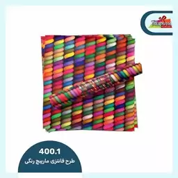 کاغذ کادو طرح مارپیچ رنگی ( کد 400.1 )